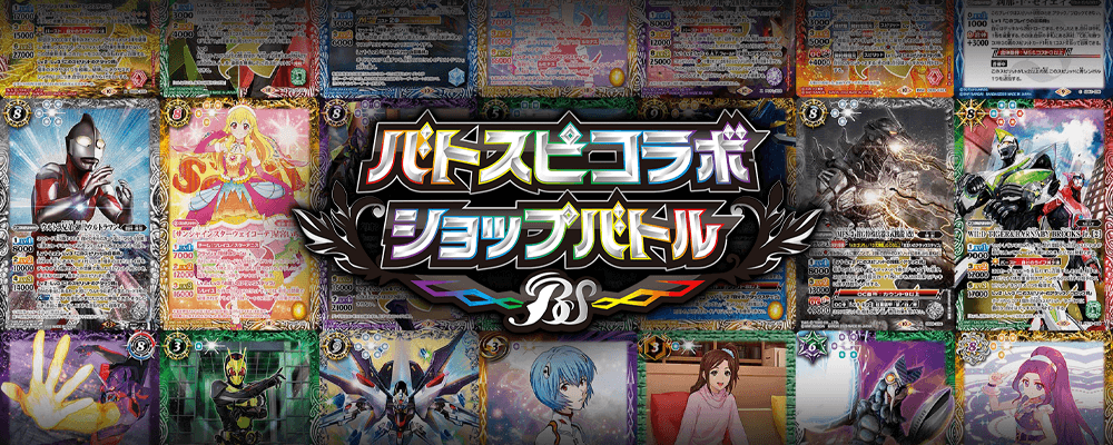 Battle Spirits Collaboration Shop Battle